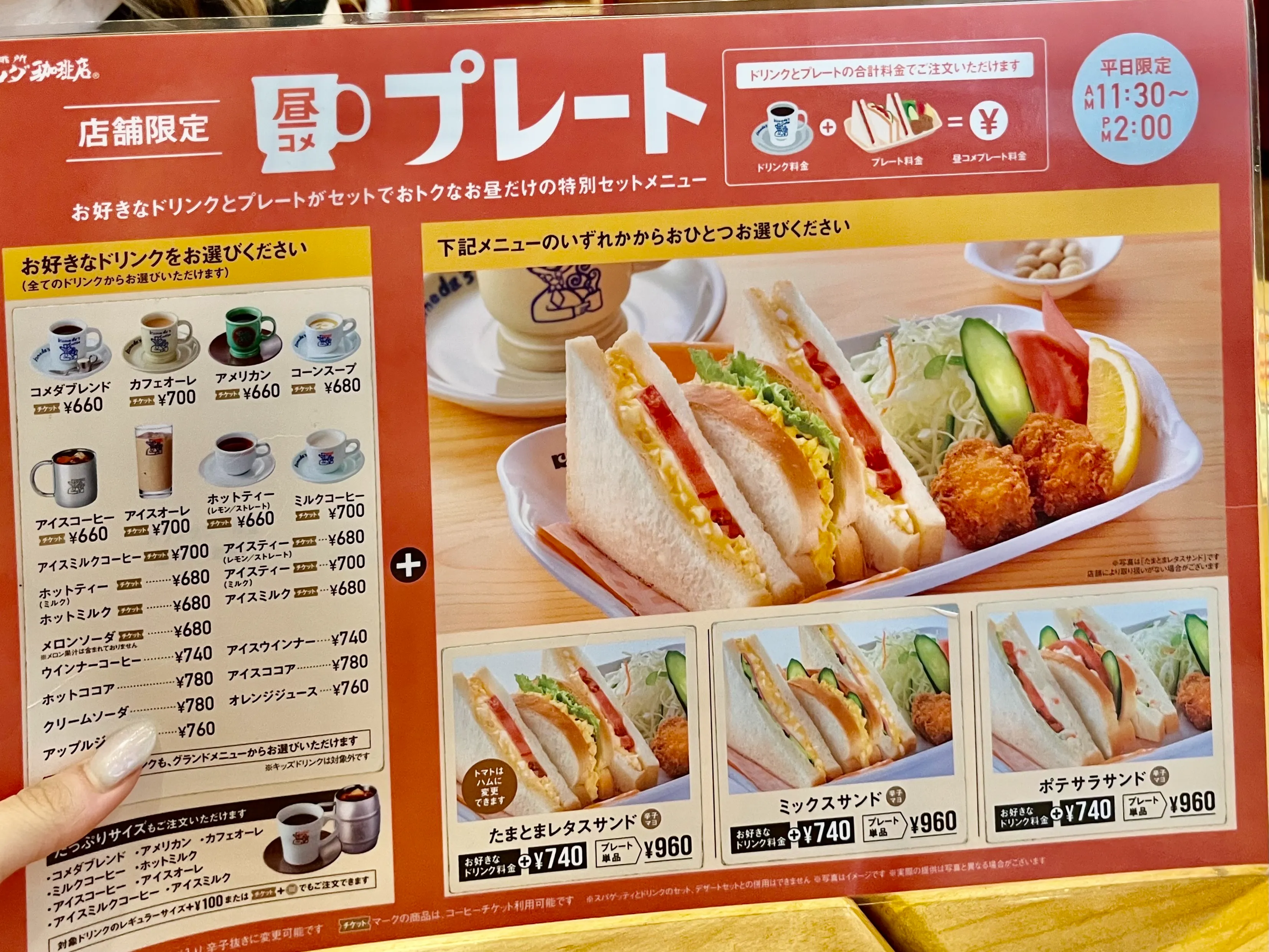 コメダ珈琲のランチ特集！平日限定＆土日メニュー・値段も紹介｜ワタシト
